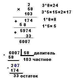 Найдите делимое если неполное частное 103 делитель 58 а остаток 33 столбиком