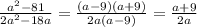 \frac{ a^{2}-81 }{2 a^{2}-18a }= \frac{(a-9)(a+9)}{2a(a-9)}= \frac{a+9}{2a}