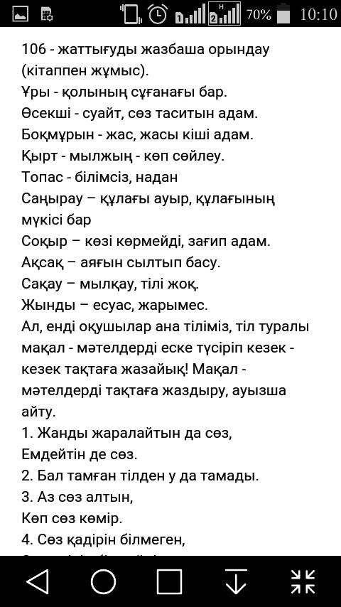 Төмендегі сөздерді эвфемизммен ауыстырып жазындар қырт, мылқай, топас, жында.