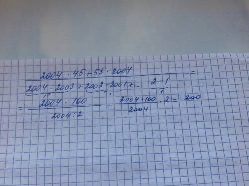 Найдите значение выражения: 2004 * 45 + 55 * 2004 черта дроби 2004 - 2003 + 2002 - 2001 + + 2 - 1