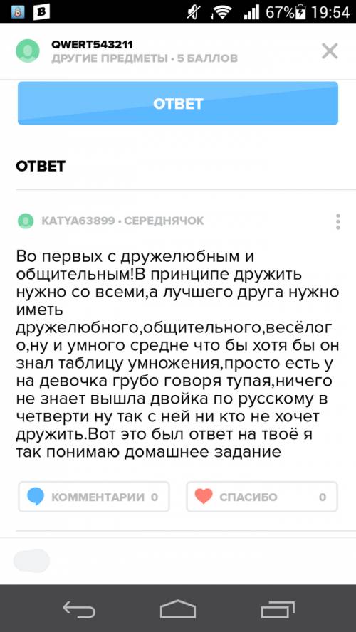 Скаким человеком я хотел бы дружить?