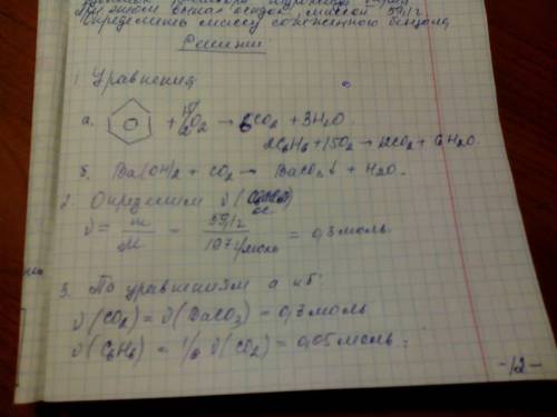 Газ образовавшийся при сжигании бензола пропустили через избыток раствора ba(oh)2 образовался осадок