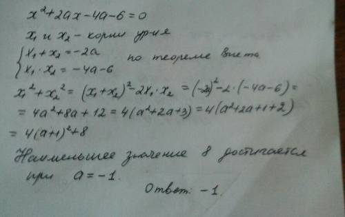 При каком значении параметра а сумма квадратов корней уравнения x^2+2ax-4a-6=0 является наименьшей?