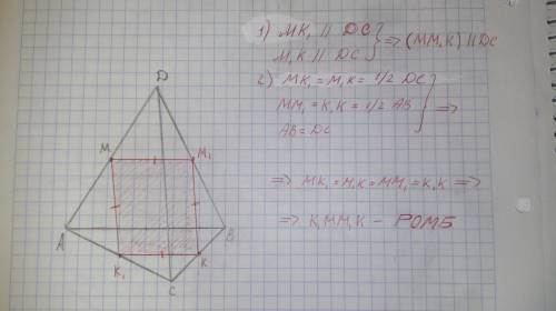Втетраэдре dabc точка m и k - середины рёбер da и bc. постройте сечение тетраэдра ,проходящее через