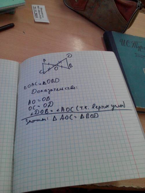 Прямые ав и сd пересекаются в точке о. оа=ов, ос=оd. докажите, что ∆оас=∆овd.