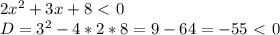 2x^2+3x+8\ \textless \ 0\\D=3^2-4*2*8=9-64=-55\ \textless \ 0