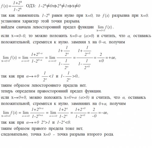 Найти область определения функции f(x)=(1+2^x)/(1-2^x), установить характер разрывов