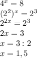 4^x=8\\(2^2)^x=2^3\\2^{2x}=2^3\\2x=3\\x=3:2\\x=1,5