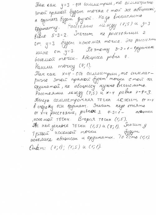 Кто ? оси симметрии прямоугольника х=4,и у=3. одна из его вершин а(7; 5). найти координаты других ве