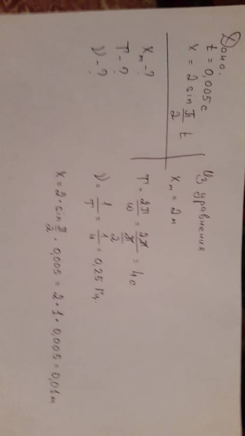 Дано уравнение гармонических колебаний x=2sinп/2t . определите амплитуду колебаний , период и частот