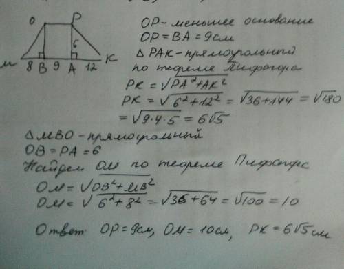 Втрапеції морк проведені висоти ов і ра, які поділяють більшу основу на відрізки мв, ва і ак. знайти