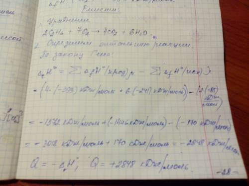 Рассчитайте тепловой эффект, получаемый при сгорании 1 кг этилена с2н6, если продуктами реакции явля