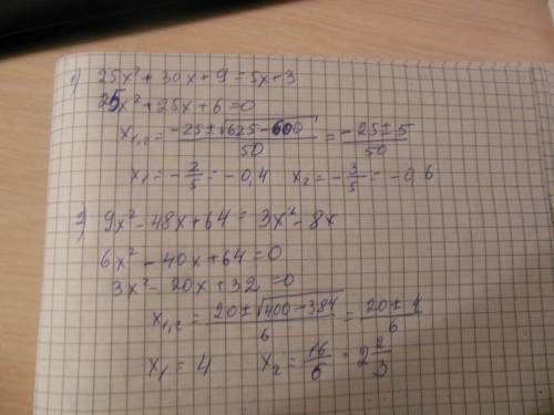 Х- значения равенства 1.(5х+3)квадрат=5х+3, 2.(3х-8)квадрат=3хквадрат -8х 3.(3х+10)квадрат=3х+10 4.(