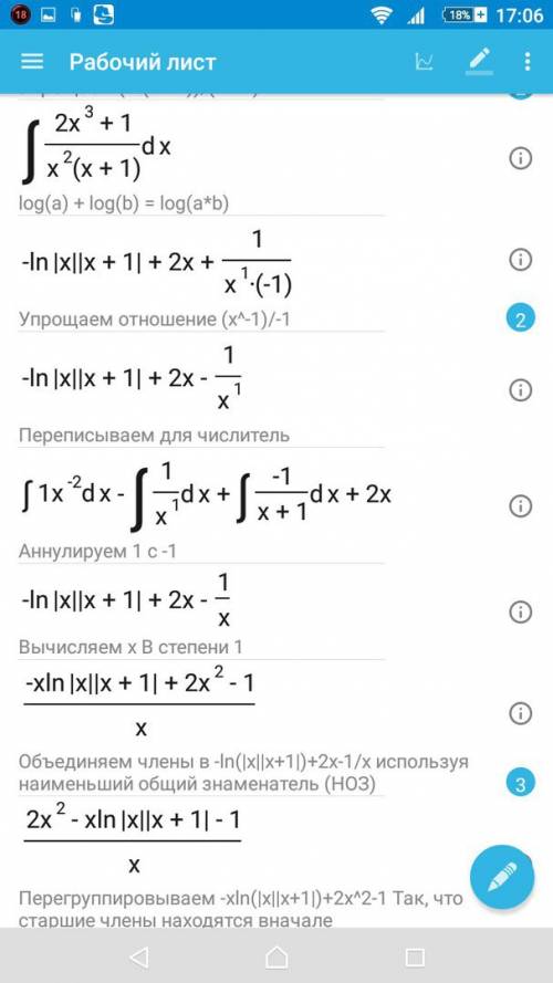 Как решить интеграл 2х^3 +1/x^2(x+1)dx