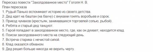 Назовите всех героев повести заколдованное место гоголь.