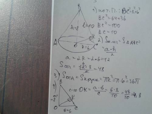 Дано: конус r = 6 см h = 8 см знайти: 1) твірну; 2) площу осьового перерізу; 3)площу основи; 4) кут