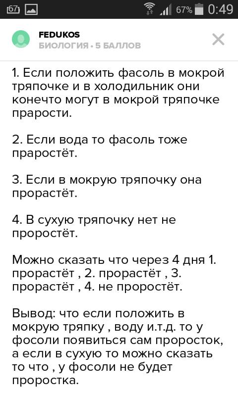 Что будет если зародыш фасоли положить в воду ? просто фасоль не проросла ,а по биологии задали сдел