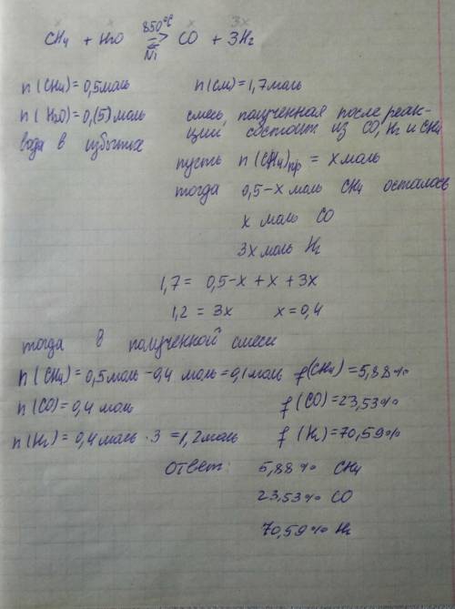 При пропускании смеси 8 г ch4 и 10 г паров h2o при 850°с над никелевым катализатором была получена г