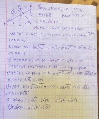 Угол м при основании мт трапеции мкрт равен 45 градусов, мк=6корней из 2 см, мт=10см, кр=4 см. найди