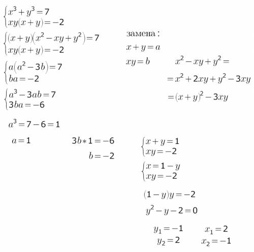 Как решаются системы уравнений типа: { x^3 + y^3 = 7; xy (x+y) = -2; }