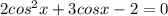 2cos^2x+3cosx-2=0