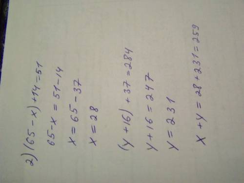 Найдите сумму корней уравнений: 1) (х-18)-73=39 и 24 +(у-52)=81 2) (65-х)+14=51 и (у+16)+37=284 кто