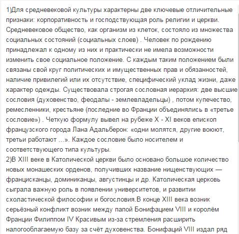 Всеобщая средних веков параграф 21 вопросы и к главе 8 №1 на какие стороны жизни церковь оказывала о