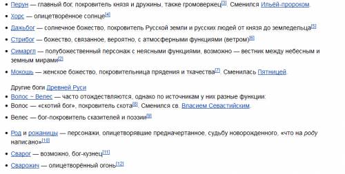Языческие божества восточных славян таблица