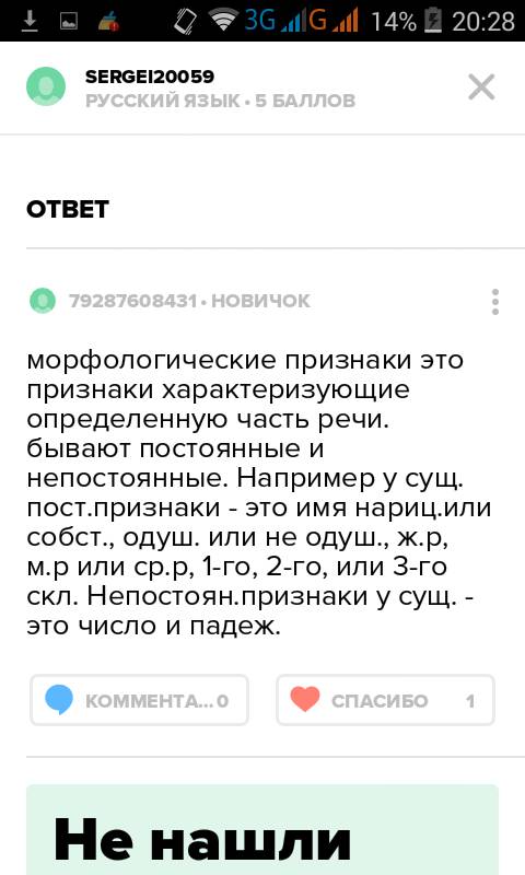 Что такое морфологичекие признаки слов