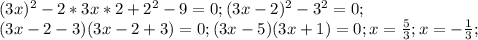 (3x)^2-2*3x*2+2^2-9=0; (3x-2)^2-3^2=0; \\ (3x-2-3)(3x-2+3)=0; (3x-5)(3x+1)=0;x= \frac{5}{3};x=- \frac{1}{3};