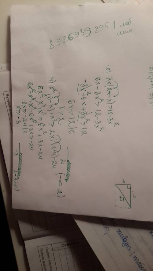 Решите неравенство: 7 класс 2)3x(2-x)> 12-3x^2 4)x^2(6-x)+x^3(больше или равно)2x(3x+4)-24