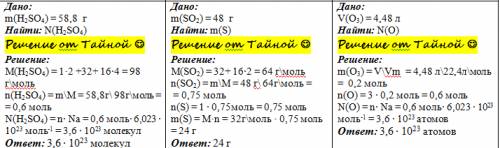 1)сколько атомов кислорода содержится в 58.8 г. серной кислоты h2so4? 2)вычислите массу атомов серы