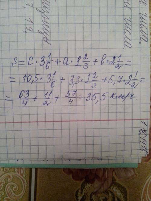 Геологи ехали верхом на лошадях 3ч 10мин со скоростью с км/ч,затем плыли на плоту 1ч40мин по реке,шл