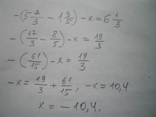 (5 целых 2/3-1,6)-х=6 целых 1/3 решите .s должно получится-10,!