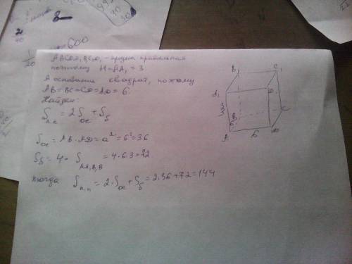 В. правильной 4-х. угольной призме сторона основания =6 .высота призммы =3.найти площадь полной пове