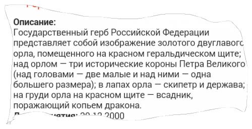 Сочинение на тему о чём говорит наш герб,с причастными оборотами.