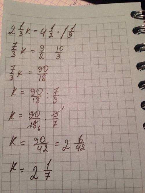 Решите уравнение 2 1/3 k =4 1/2*1 1/9