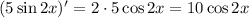 (5\sin 2x)'=2\cdot5\cos 2x=10\cos 2x