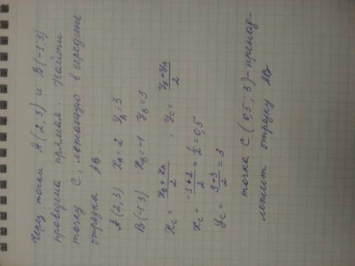 Через две точки проведен отрезок прямой. найти среди точек множества такую, что также относится к эт