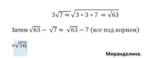 3под корнем семь-под корнем 7.сколько это будет?