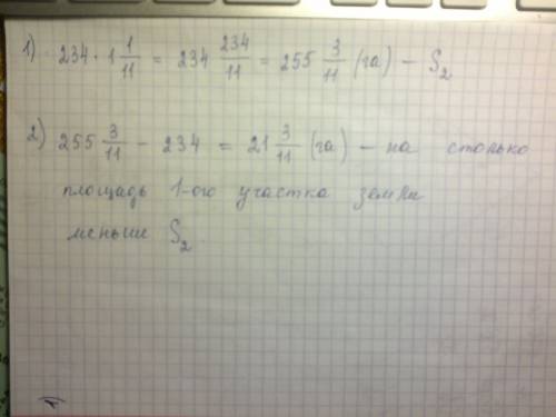 Площадь одного участка земли 2 34 га, а другого – в 1 1/11 раз больше. на сколько гектаров площадь п