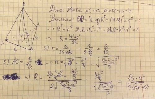 Cторона основания правильной треугольной пирамиды равна а, боковое ребро b. найти радиус описанного