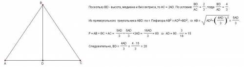 Урівнобедреному трикутнику abc відношення висоти bd до основи ac = 2/3. знайдіть bd якщо pabc =80