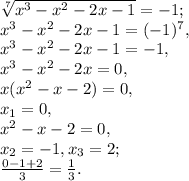 \sqrt[7]{x^{3}-x^{2}-2x-1}=-1; \\ x^{3}-x^{2}-2x-1=(-1)^7, \\ x^{3}-x^{2}-2x-1=-1, \\ x^{3}-x^{2}-2x=0, \\ x(x^2-x-2)=0, \\ x_1=0, \\ x^2-x-2=0, \\ x_2=-1, x_3=2; \\ \frac{0-1+2}{3}=\frac{1}{3}.