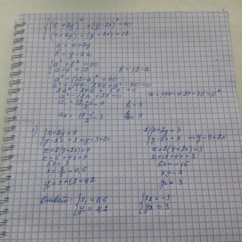 Решите систему (x+2y)^2+(y-2x)^2=90 (x+2y)+(y-2x)=12