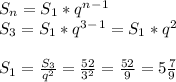 S_n=S_1*q^n^-^1\\S_3=S_1*q^3^-^1=S_1*q^2\\\\S_1=\frac{S_3}{q^2}=\frac{52}{3^2}=\frac{52}{9}=5\frac{7}{9}