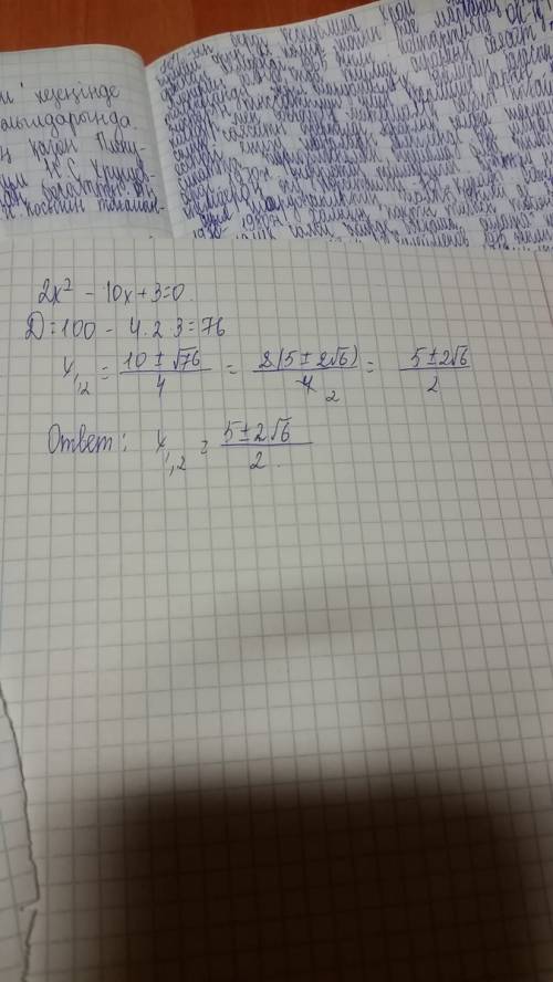 Решите квадратное уравнение 2x^2-10x+3=0