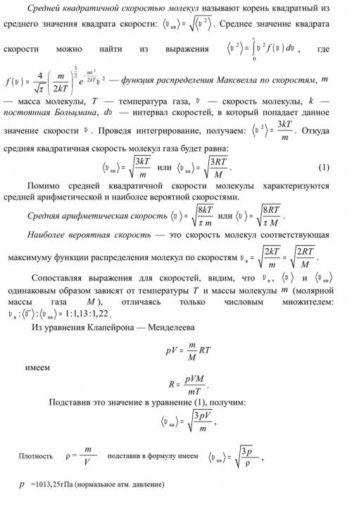 Плотность водорода при нормальных условиях равна 0.9 кг/м3. расчитайте среднюю квадратичную скорость