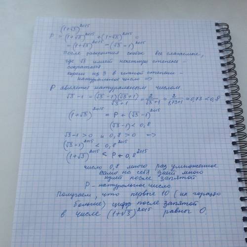 Найдите первые 10 цифр после запятой в числе (1+√3)^2015.