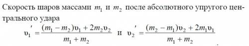 Шары массой 400 и 100г движутся навстречу друг другу со скоростью v1 2м/с и v2 5м/с определите скоро